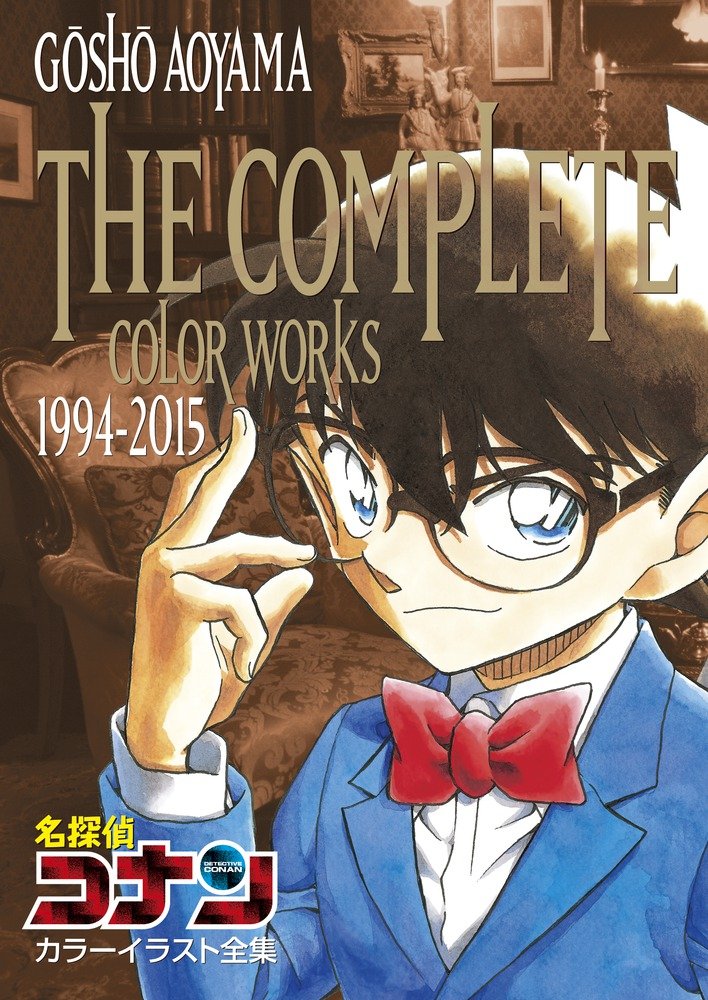 DÉTECTIVE CONAN - ART BOOK (THE COMPLETE COLOR WORKS 1994-2015) (ARTBOOK VO JAPONAIS) Books