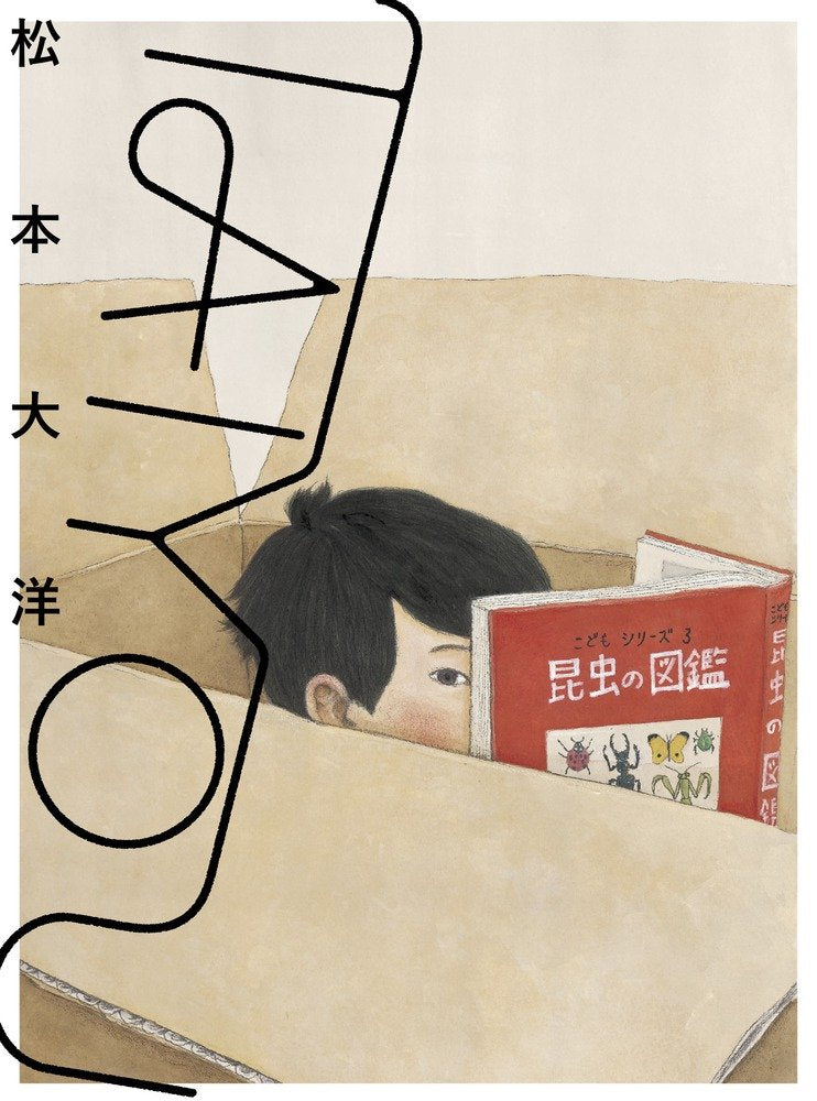 TAIYÔ MATSUMOTO - TAIYOU JP (ARTBOOK VO JAPONAIS) book