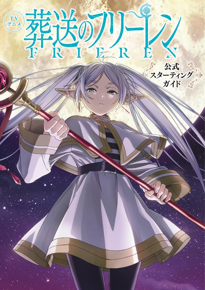 FRIEREN: BEYOND JOURNEY'S END TV ANIME - OFFICIAL STARTING GUIDE (ARTBOOK VO JAPONAIS) book
