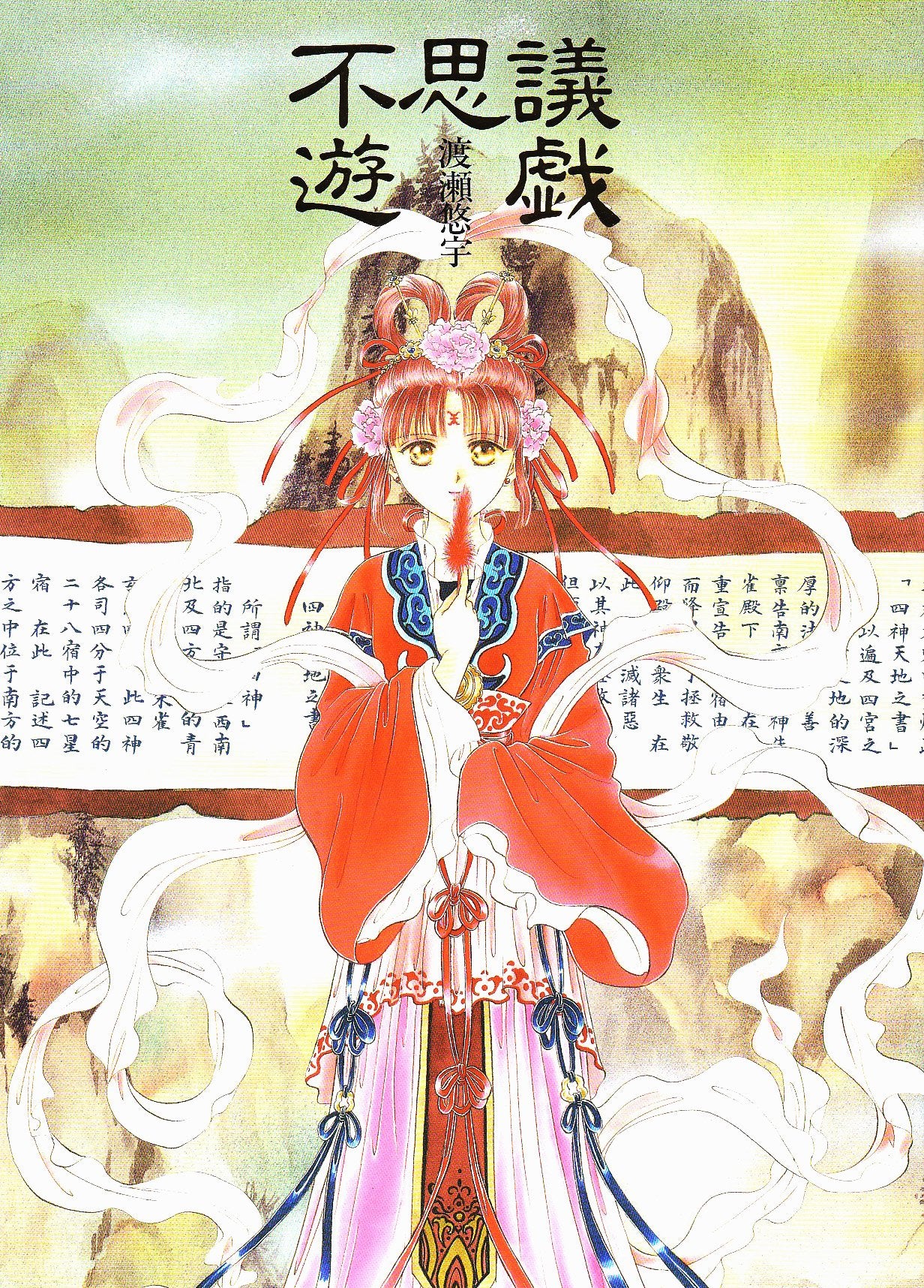 Fushigi Yugi (Japanese Language Text) Books