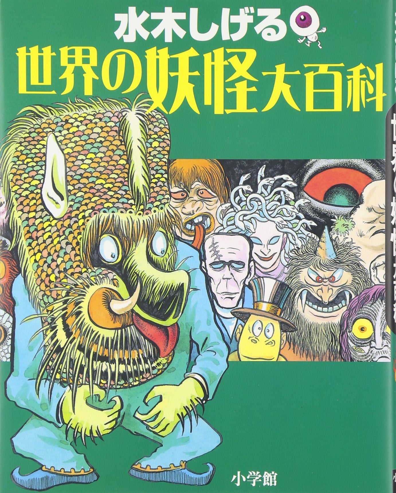 水木しげる 世界の妖怪大百科 Books