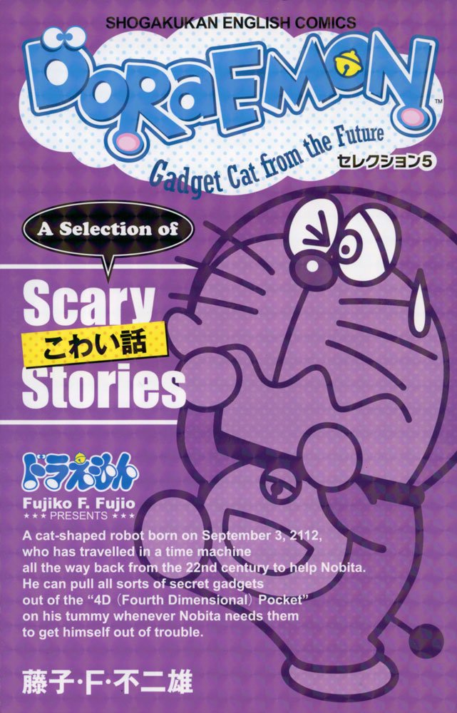 DORAEMON セレクション5 こわい話: SHOGAKUKAN ENGLISH COMICS book