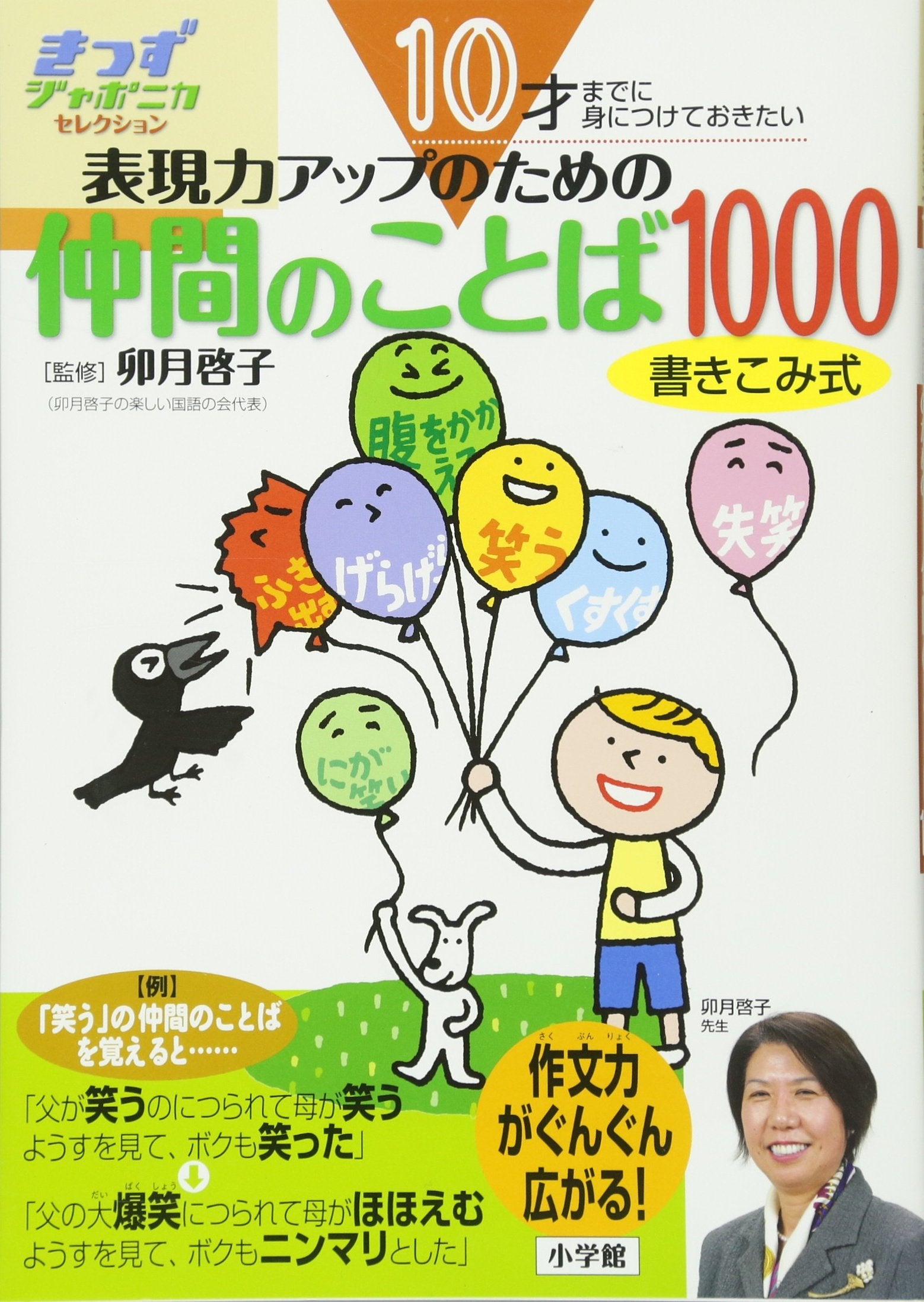 10sai made ni mi ni tsuketeokitai hyoÌ„genryoku appu no tameno nakama no kotoba 1000 : Kakikomishiki Books