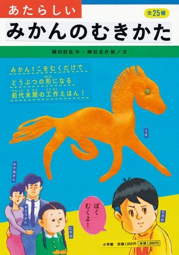 Atarashii mikan no mukikata : zennijuÌ„goshu book