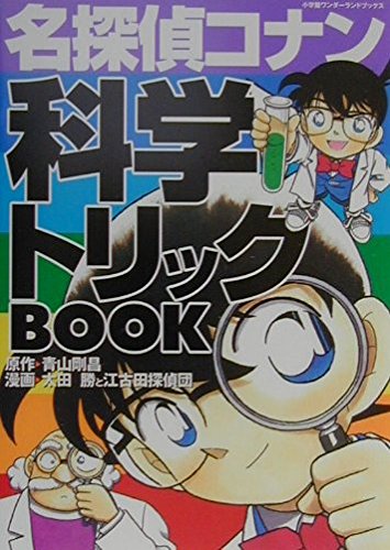 Meitantei konan kagaku torikku book Books