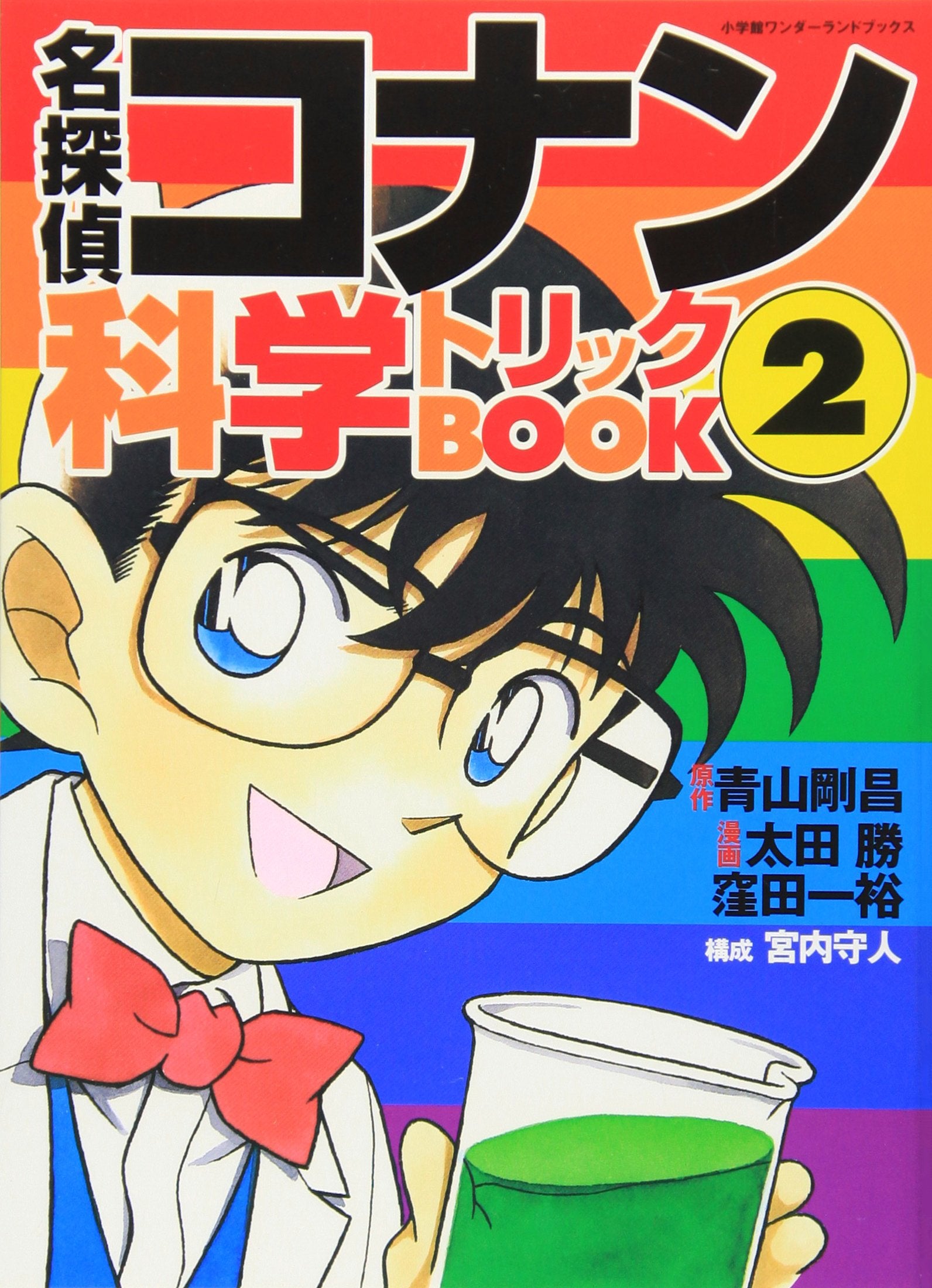 Meitantei konan kagaku torikku book. 2 Books