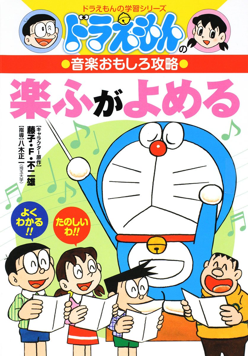 Gakufu ga yomeru : Doraemon no ongaku omoshiro koÌ„ryaku. Books