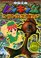 甲虫王者ムシキング―カードパーフェクト攻略ブック (キッズ・ポケット・ブックス) Books