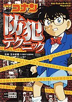 Product Image: Meitantei konan bohan tekunikku.