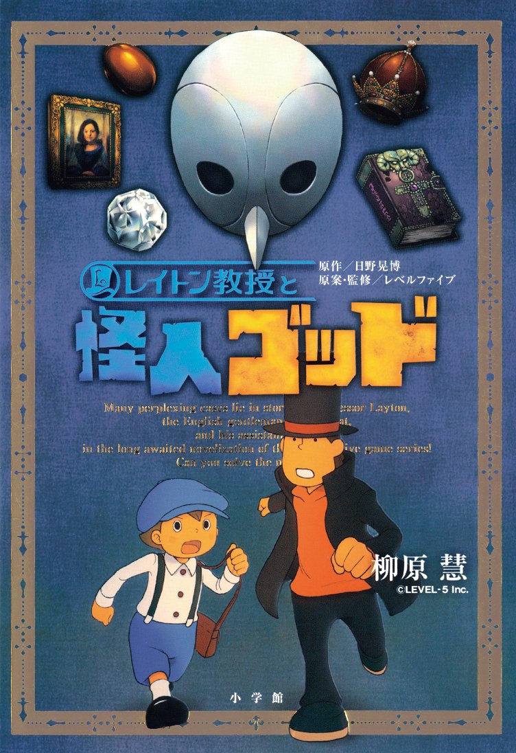 Reiton kyoÌ„ju to kaijin goddo book