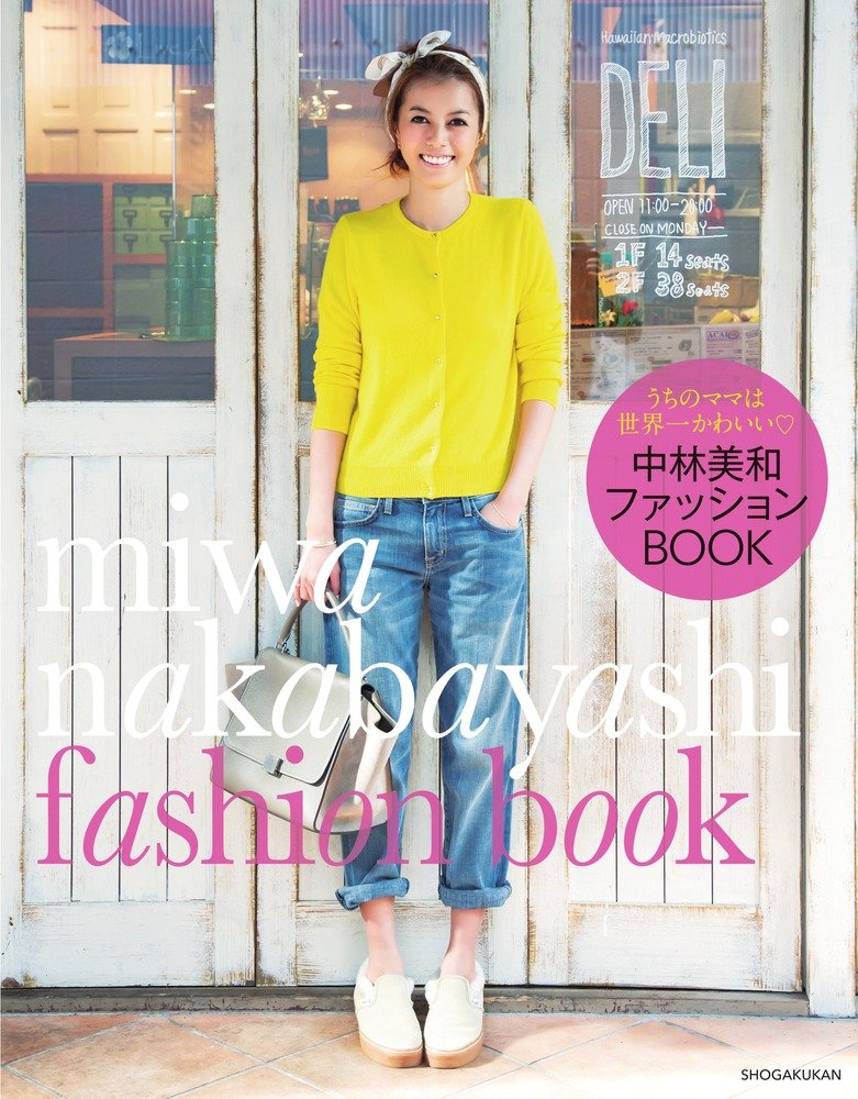 Nakabayashi miwa fasshon bukku : Uchi no mama wa sekaichi kawai. book