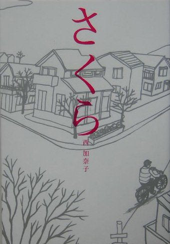 さくら Books