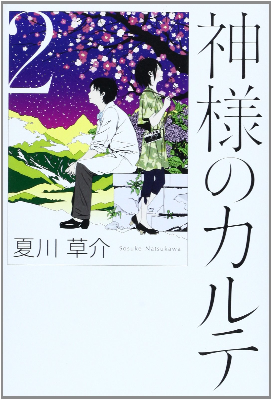 神様のカルテ 2 Books