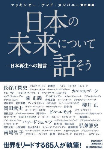 Nihon no mirai ni tsuite hanasoÌ„ : Nihon saisei e no teigen Books
