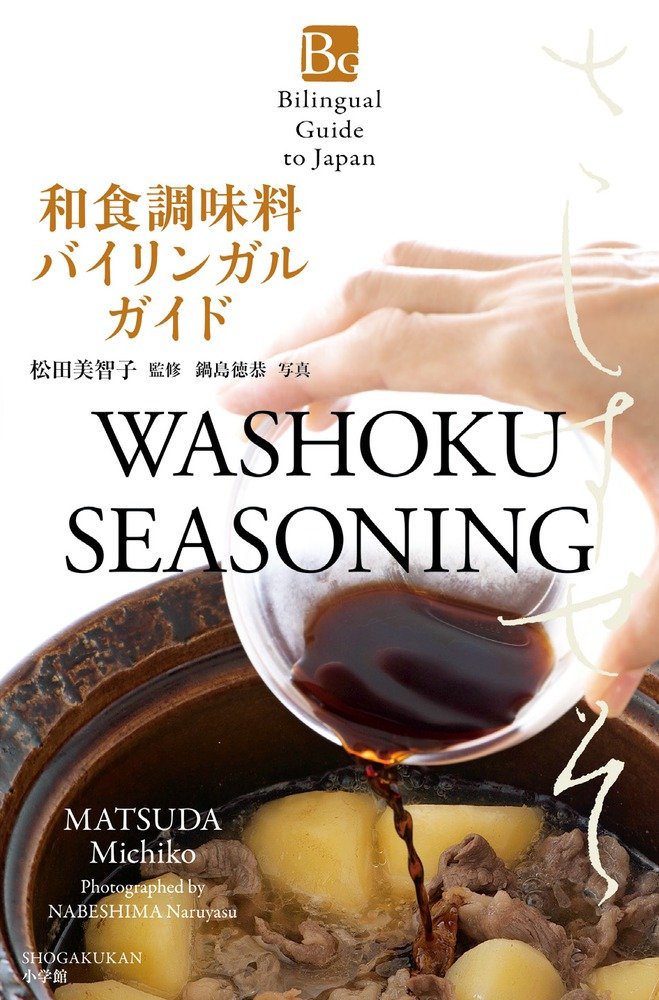 Washoku Seasoning (Bilingual Guide to Japan) Leisure, Home & Garden