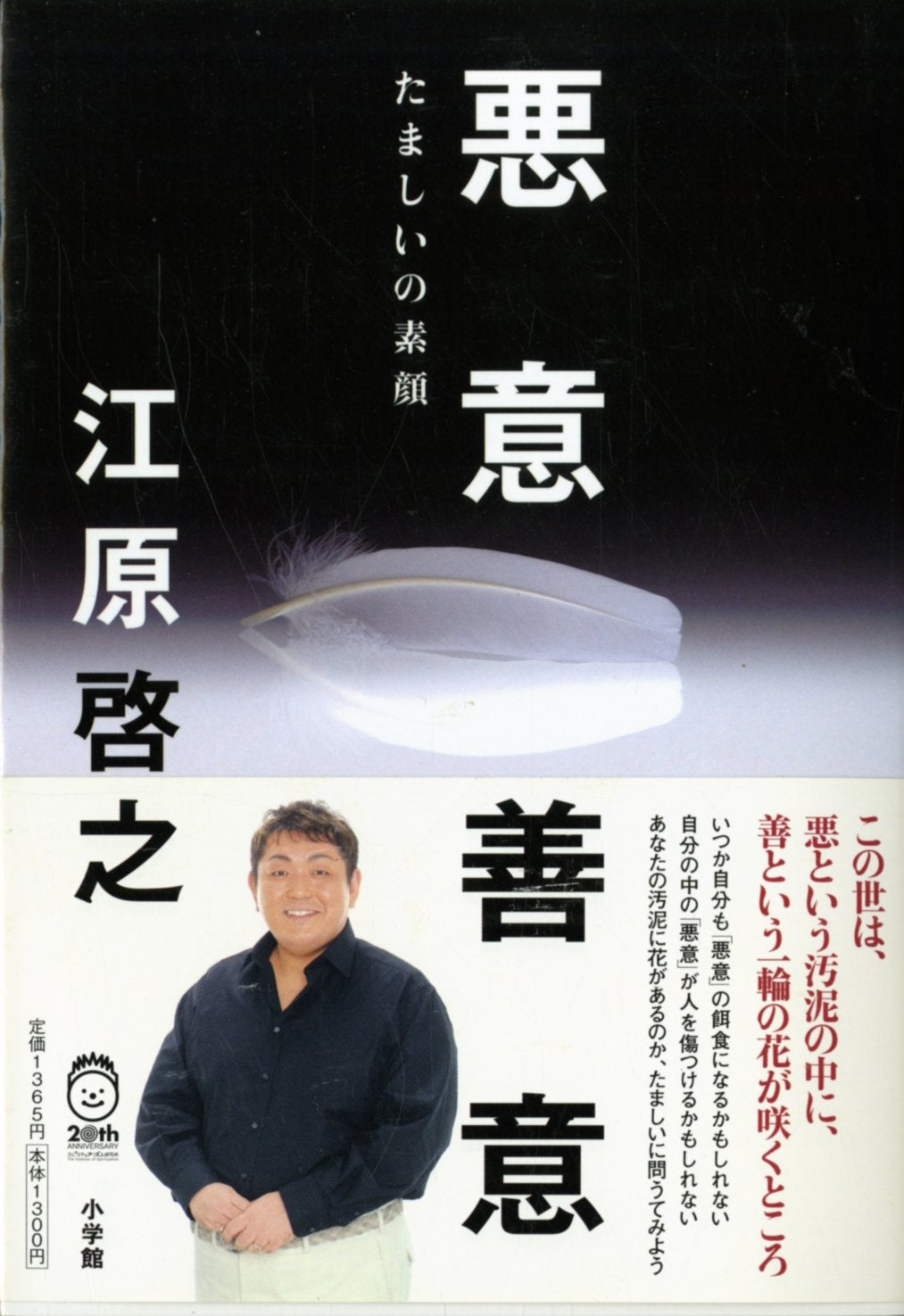 Akui zen'i : tamashii no sugao book