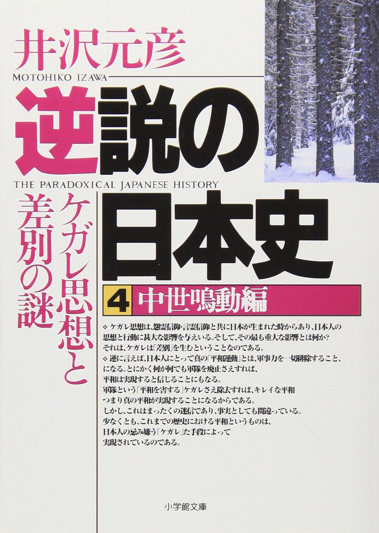 Gyakusetsu no Nihon shi. 4, ChuÌ„sei meidoÌ„hen book