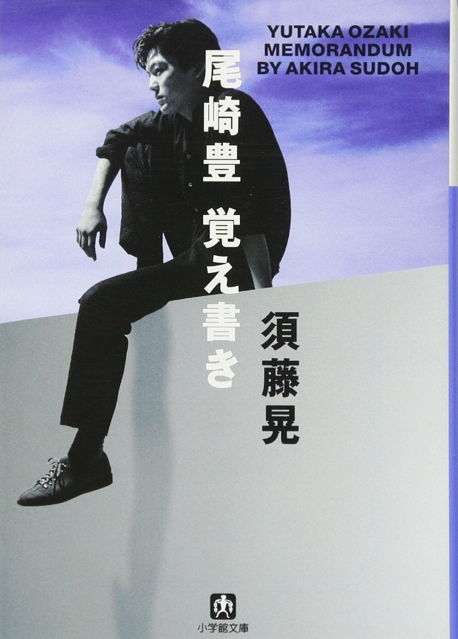 Ozaki Yutaka oboegaki book