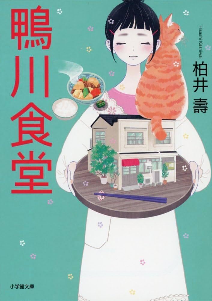 LE RESTAURANT DES RECETTES OUBLIEES 1 (ROMAN VO JAPONAIS) book
