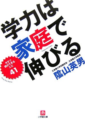 Gakuryoku wa katei de nobiru book