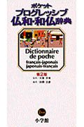 Pocket progressive French sum-sum French dictionary (1998) ISBN: 4095060611 Books