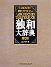 ShoÌ„gakukan dokuwa daijiten = Grosses Deutsch-Japanisches Worterbuch Books