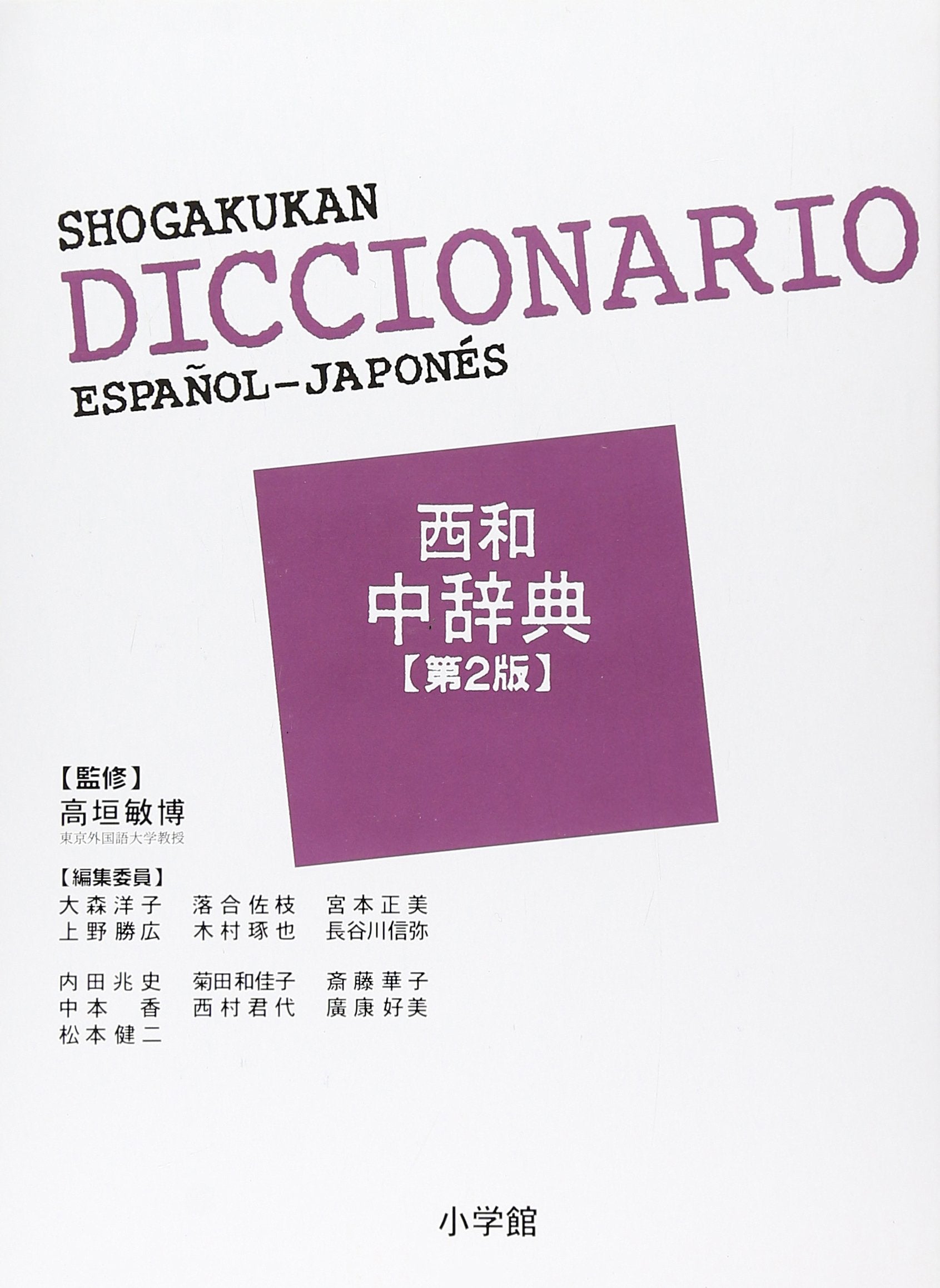 Shogakukan Diccionario español-japonés Books