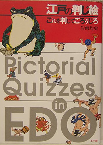 Edo no hanjie : kore o hanjite goroÌ„jiro = Pictorial quizzes in Edo Books