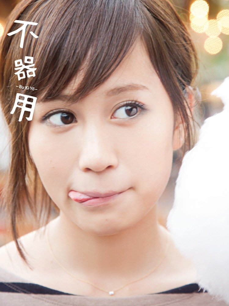 Atuko Maeda Bukiyo Akb48 by syogakukan (japan import) Books