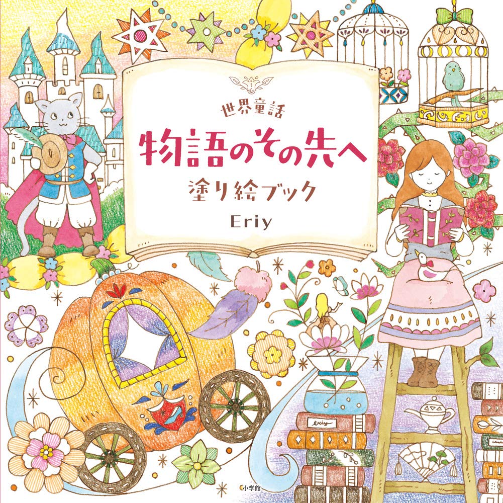のその先へ 塗り絵ブック 大型本 Books