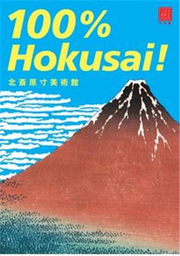 100% Hokusai ! Social Sciences