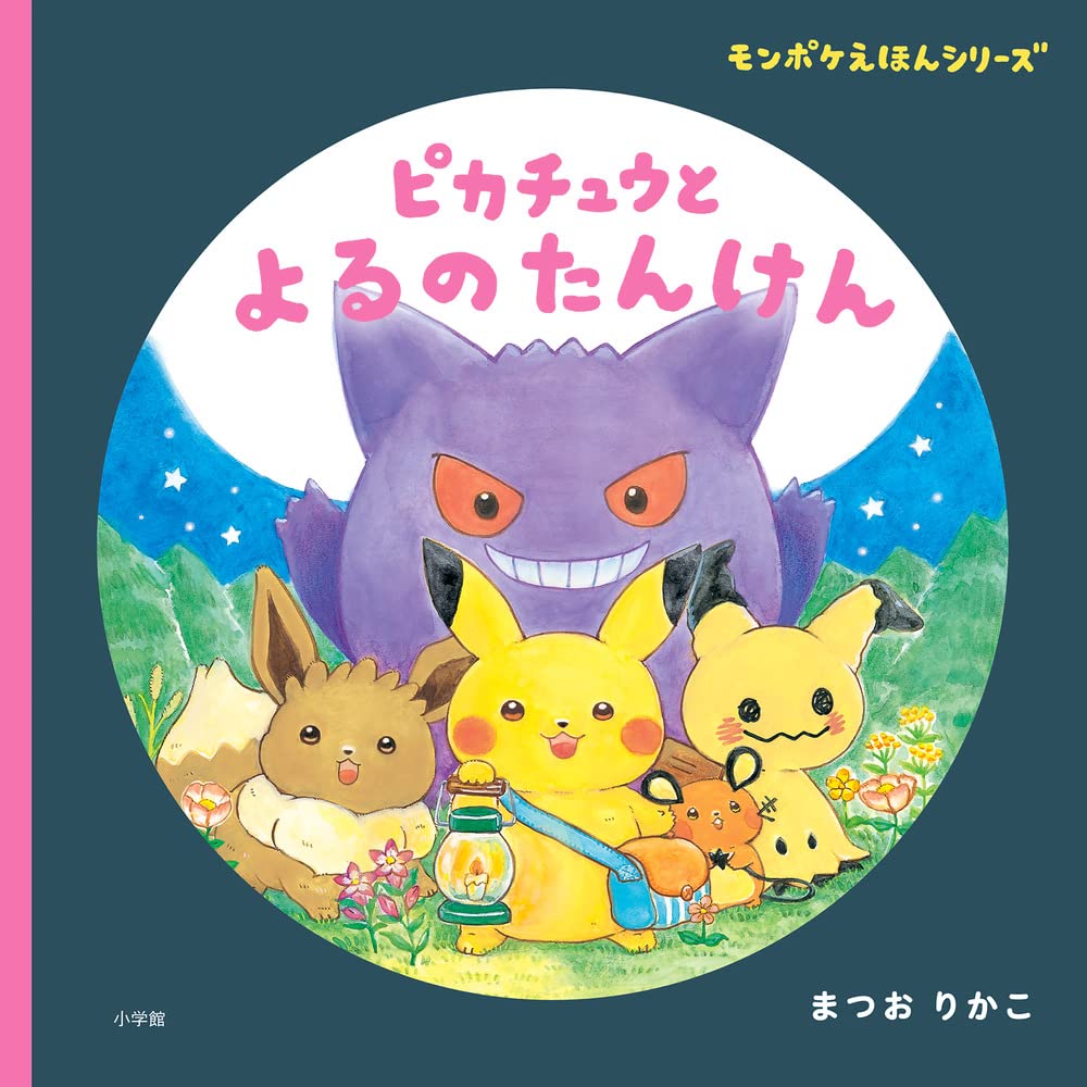 Pikachu and Night Exploration Books