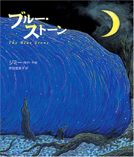 ブルー・ストーン Books