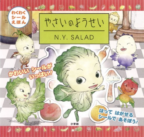 N.Y.SALADA やさいのようせい Books