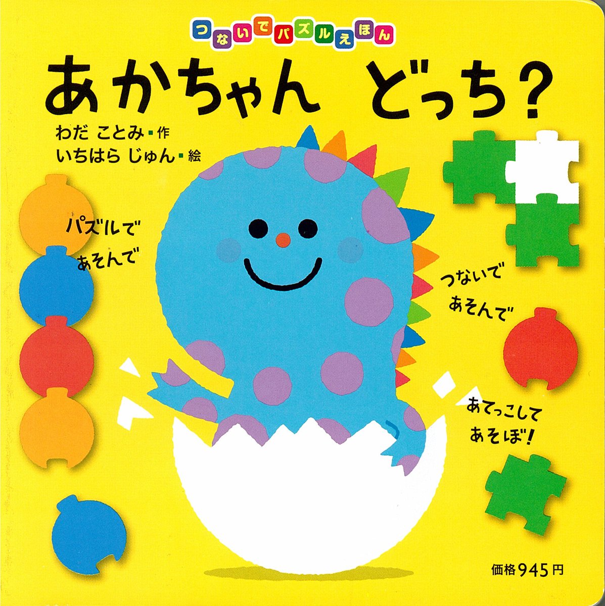 Akachan dotchi Books