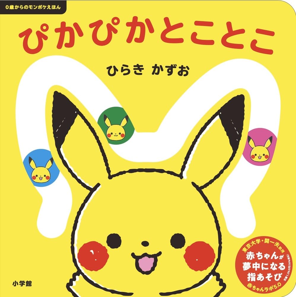 ぴかぴか とことこ: 0歳からのモンポケえほん Books