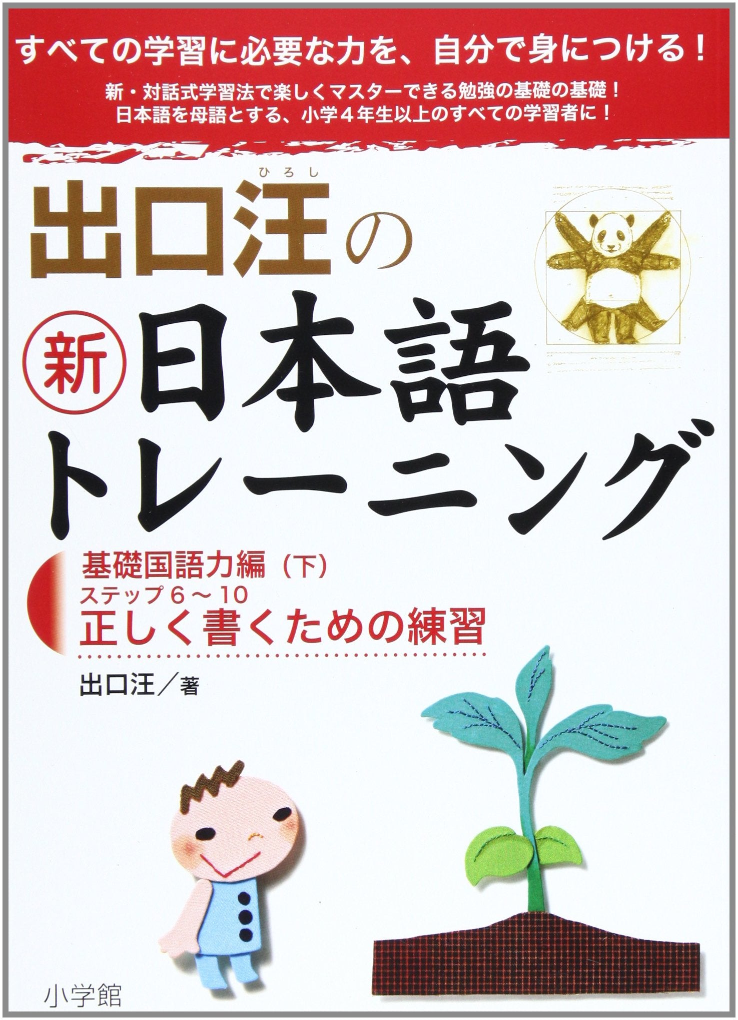 Deguchi hiroshi no shin nihongo toreÌ„ningu. 2 kiso kokugoryoku hen ge Books