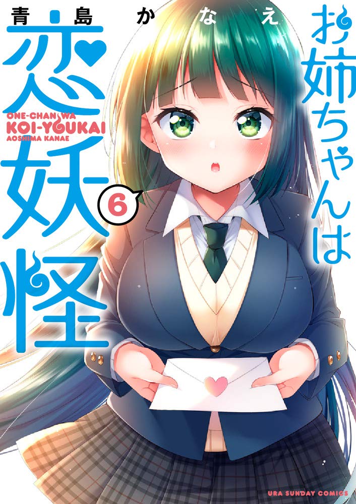 お姉ちゃんは恋妖怪 (6) (裏少年サンデーコミックス) Books