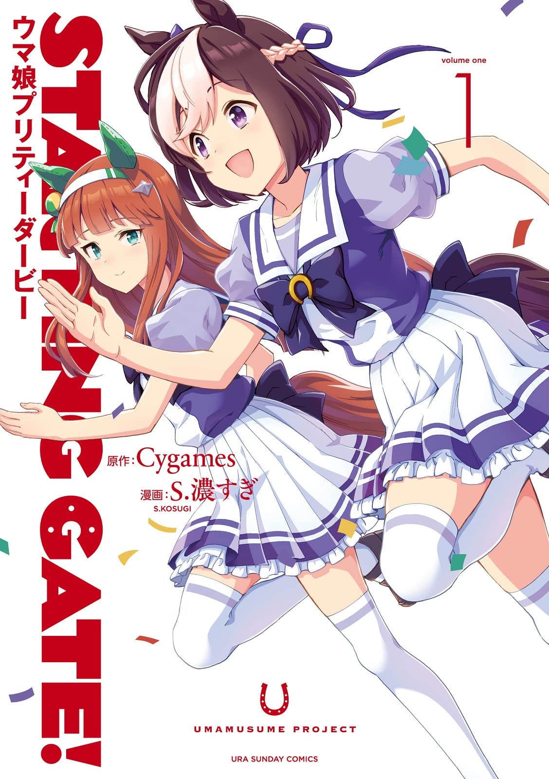 STARTING GATE! -ウマ娘プリティーダービー- (1) (裏少年サンデーコミックス) Books