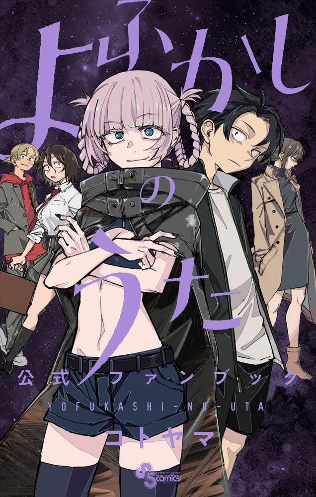 YOFUKASHI NO UTA OFFICIAL FANBOOK (CALL OF THE NIGHT) ARTBOOK VO JAPONAIS book
