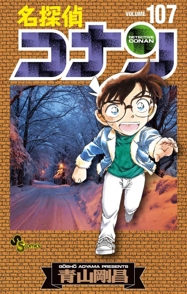 名探偵コナン (107) Books