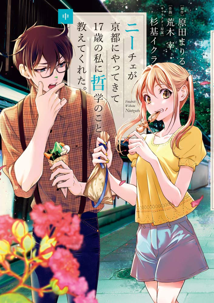 ニーチェが京都にやってきて17歳の私に哲学のこと教えてくれた。 (中) (ビッグコミックススペシャル) Books