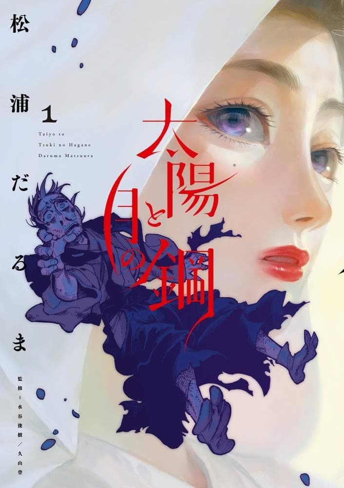 LA DANSE DU SOLEIL ET DE LA LUNE 1 (MANGA VO JAPONAIS) book