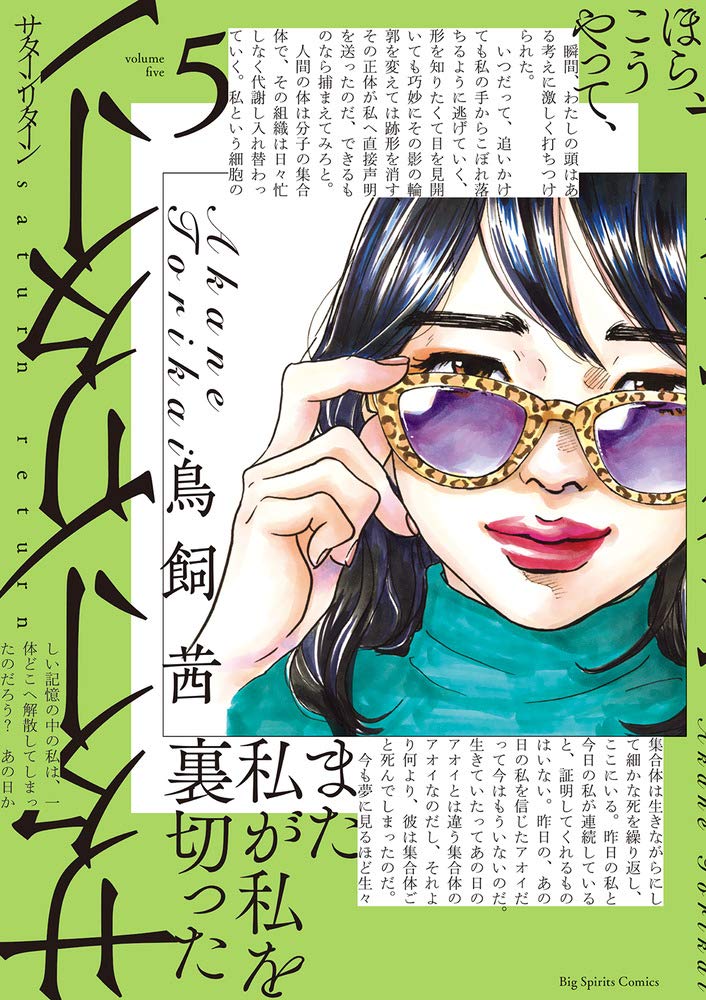 サターンリターン (5) Books