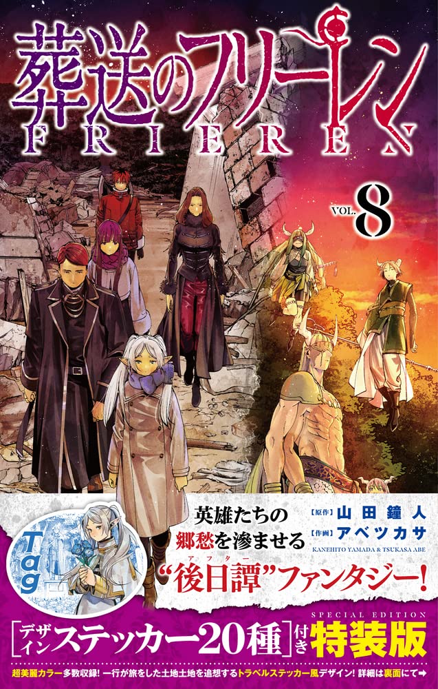 FRIEREN: BEYOND JOURNEY'S END VOL.8 LIMITED EDITION (VO JAPONAIS) book