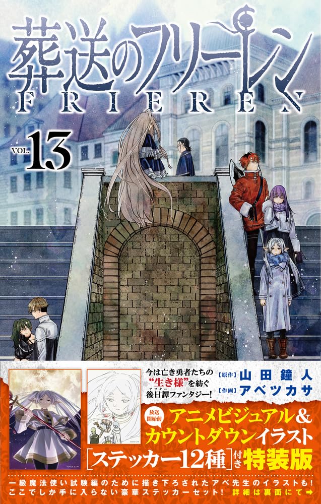 FRIEREN: BEYOND JOURNEY'S END VOL.13 LIMITED EDITION (VO JAPONAIS) book