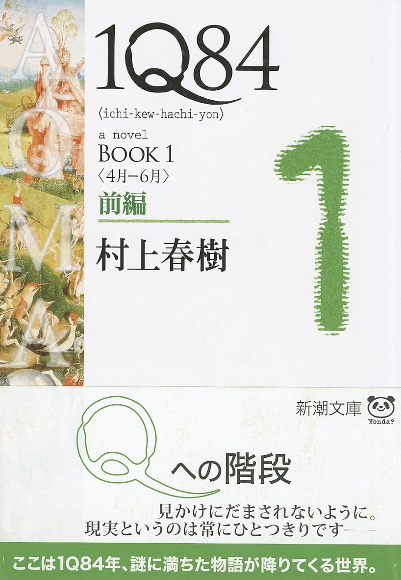 1q84 Book 1 Vol. 1 of 2 (Paperback) Contemporary literature
