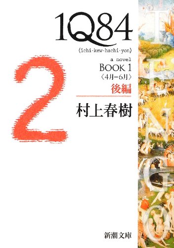 1q84 Book 1 Vol. 2 of 2 (Paperback) book