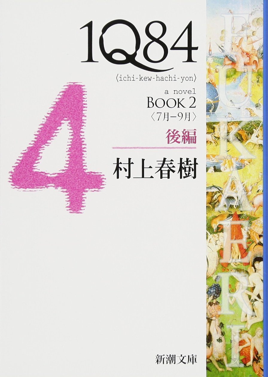 1q84 Book 2 Vol. 2 of 2 (English and Japanese Edition) Contemporary literature