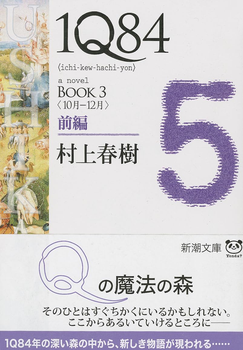 1q84 Book 3 Vol. 1 of 2 (Paperback) Contemporary literature